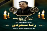 پیام تسلیت شهردار اردکان درپی درگذشت شهردار منطقه ۵ شیراز