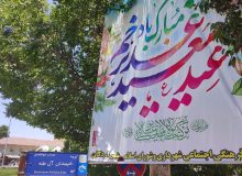 پیام تبریک شهردار و اعضای شورای اسلامی شهر اردکان به مناسبت عید سعید غدیر خم