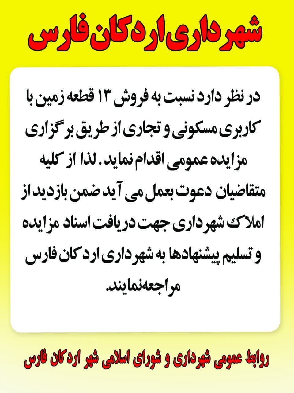 فروش ۱۳ قطعه زمین با کاربری مسکونی و تجاری