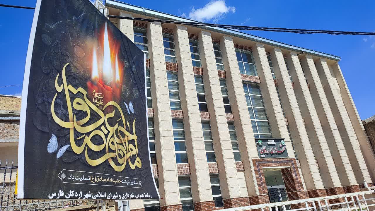 فضاسازی شهری به مناسبت شهادت امام جعفر صادق (ع) توسط شهرداری اردکان