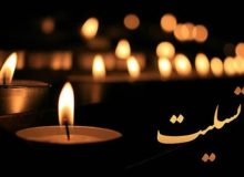 پیام تسلیت شهردار، رئیس و اعضای شورای اسلامی شهر اردکان در پی حادثه تلخ بندر شهید رجایی