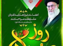 پیام تبریک شهردار اردکان به‌مناسبت روز شوراها