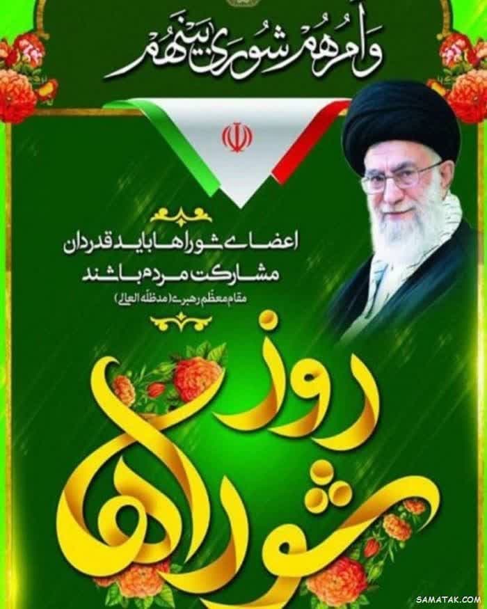 پیام تبریک شهردار اردکان بهمناسبت روز شوراها