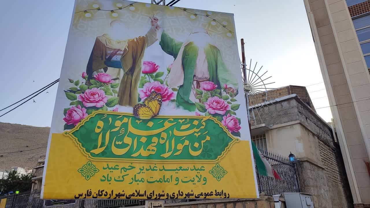 فضاسازی شهری به مناسبت عید سعید غدیر خم توسط شهرداری اردکان