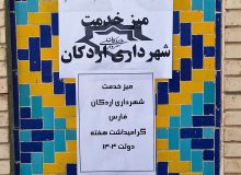 تشکیل میز خدمت شهرداری اردکان  بمناسبت هفته دولت ۱۴۰۴