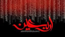 بمناسبت فرارسیدن اربعین سالار شهیدان حضرت ابا عبدالله الحسین(ع)