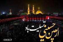 پیام شهردار، رئیس و اعضای شورای اسلامی شهراردکان بمناسبت فرارسیدن اربعین سالار شهیدان حضرت ابا عبدالله الحسین(ع)