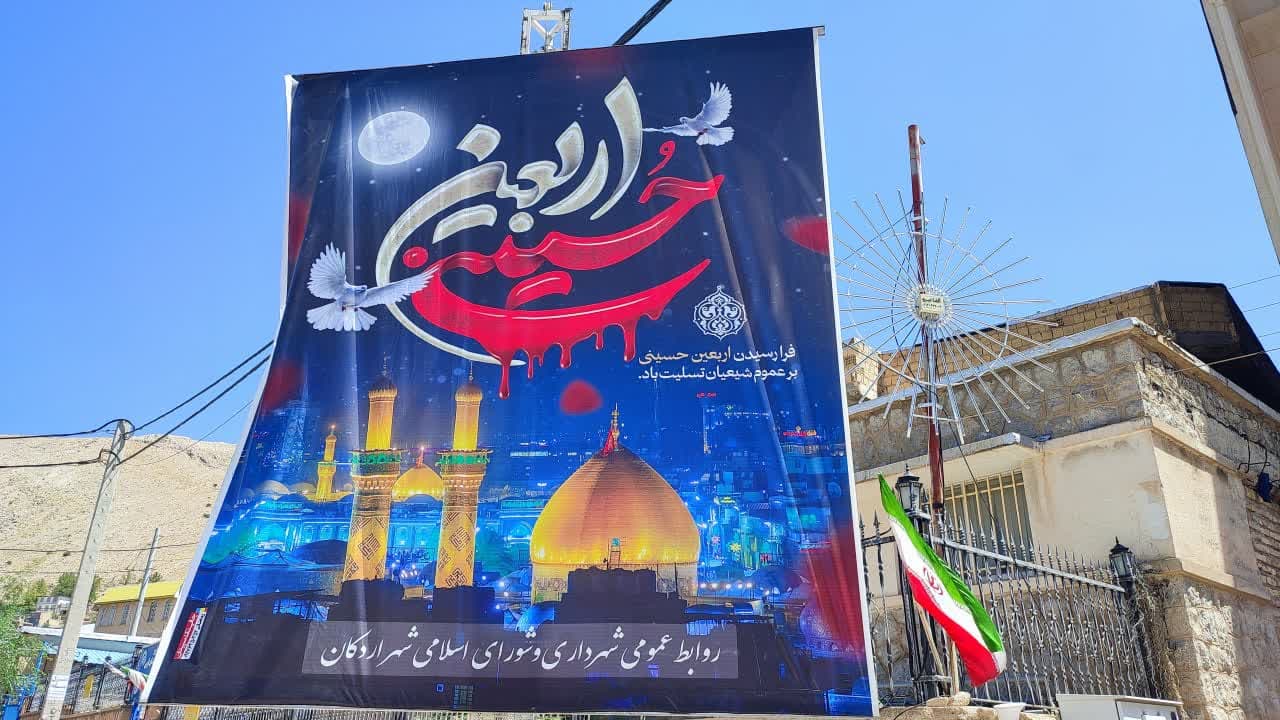فضا سازی شهری به مناسبت ایام اربعین حسینی توسط شهرداری اردکان