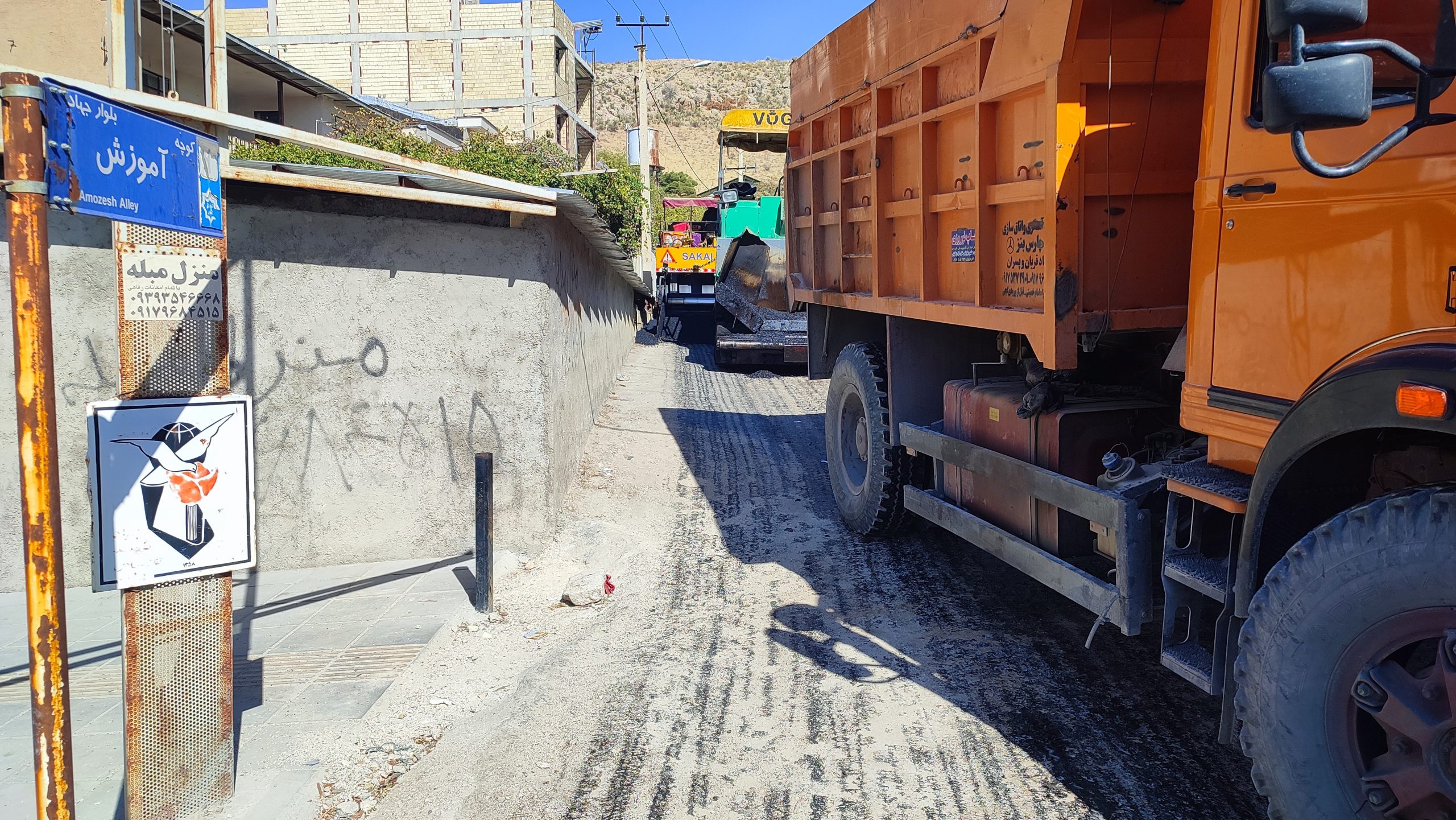  آسفالت کوچه آموزش