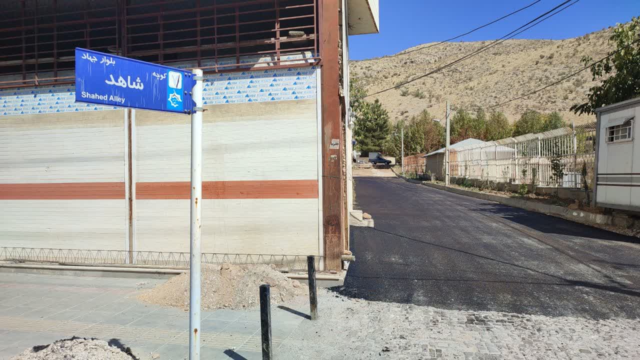  آسفالت کوچه شاهد