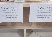 کارگاه آموزشی با موضوع نوجوان سالم