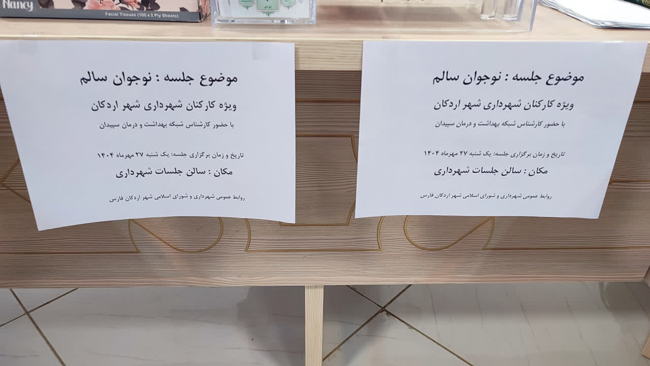 کارگاه آموزشی با موضوع نوجوان سالم