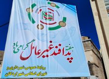 نکوداشت هفته پدافند غیر عامل ۱۴۰۴ توسط شهرداری اردکان