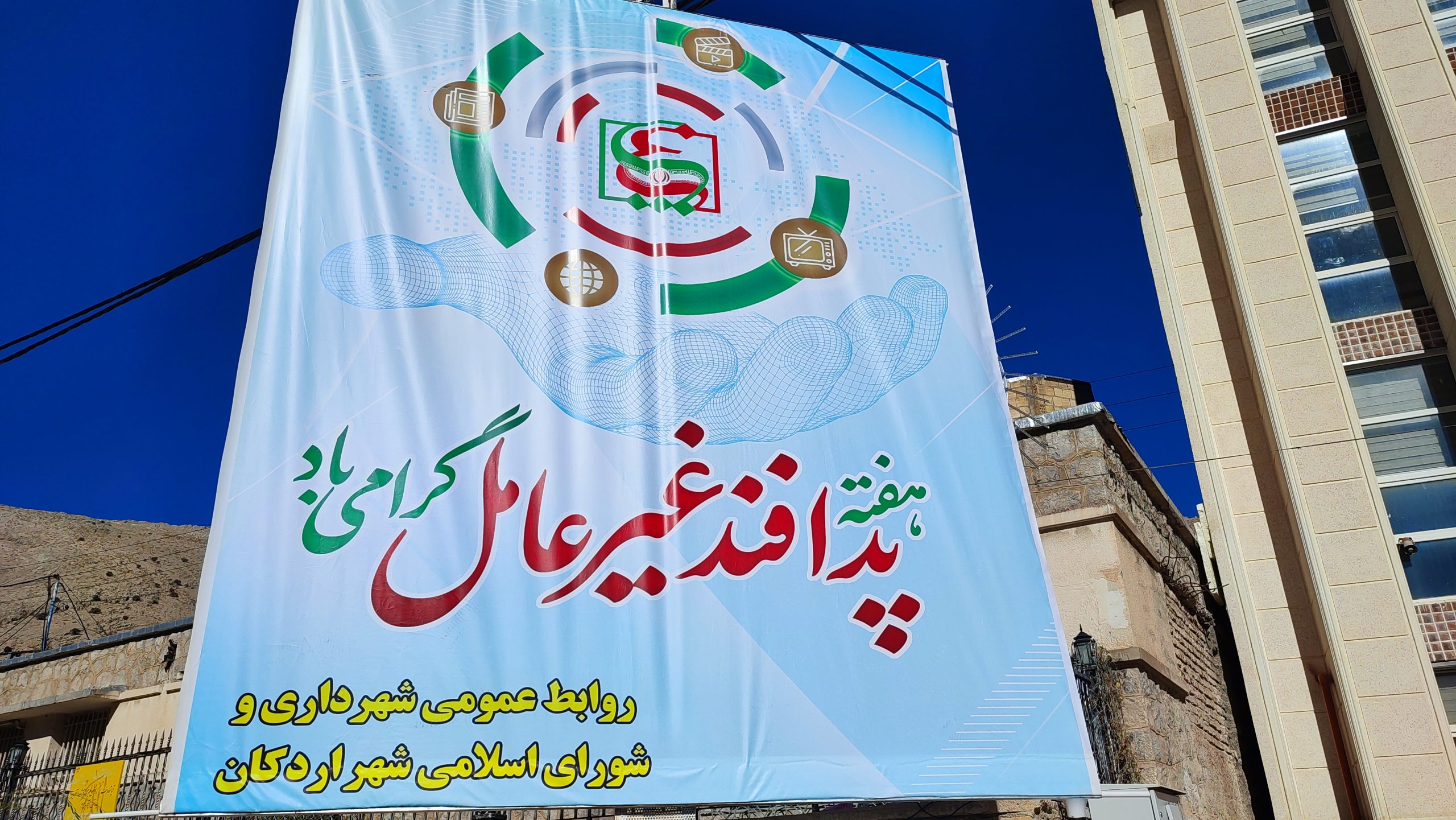 نکوداشت هفته پدافند غیر عامل ۱۴۰۴ توسط شهرداری اردکان