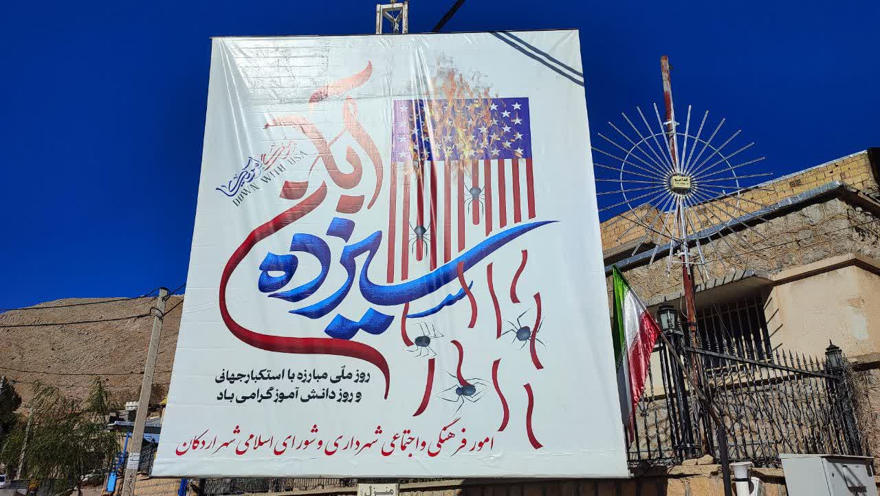 فضا سازی شهری به مناسبت ۱۳ آبان توسط شهرداری اردکان