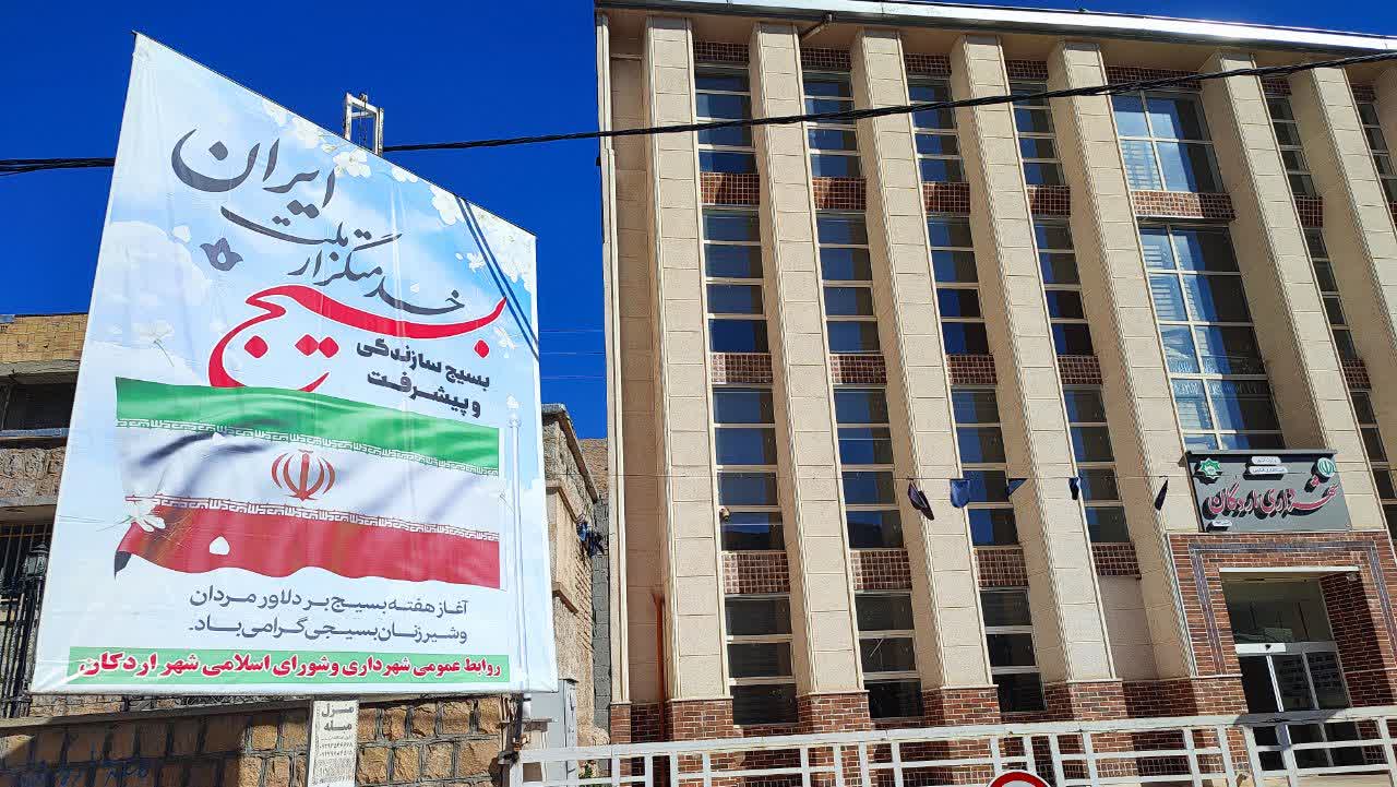 فضا سازی شهری به مناسبت هفته بسیج توسط شهرداری اردکان