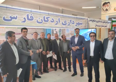 حضور شهرداری اردکان در همایش استانی وفاق ملی و سرمایهگذاری برای تولید سپیدان
