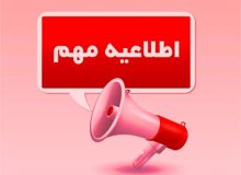 اطلاعیه