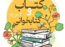 تبریک شهردار و رئیس شورای اسلامی شهر اردکان به مناسبت آغاز هفته کتاب و کتابخوانی