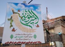 نصب بنر به مناسبت سالروز ولادت حضرت علی (ع ) توسط شهرداری اردکان