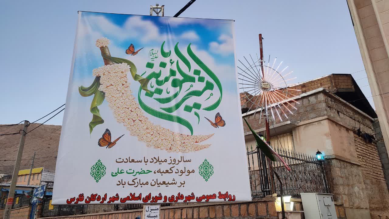 نصب بنر به مناسبت سالروز ولادت حضرت علی (ع ) توسط شهرداری اردکان