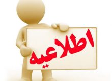 لایحه تعرفه بهای خدمات شهرداری اردکان فارس