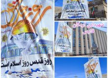 پیام شهردار، رئیس و اعضای شورای اسلامی شهر اردکان به مناسبت روز جهانی قدس