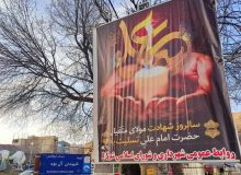 فضاسازی شهری به مناسبت شهادت امام علی (ع ) و روز قدس