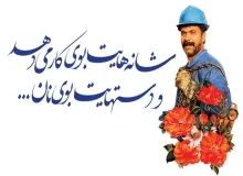 پیام شهردار شهر اردکان برای روز کارگر