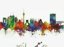 گرامیداشت روز معمار و تبریک به همکاران معمار در شهرداری