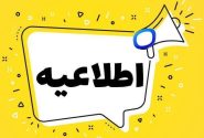 مزایده عمومی اجاره فضا جهت نصب کیوسک در تفرجگاه چله گاه