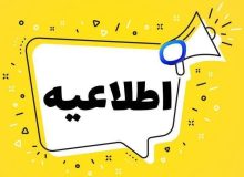 مزایده عمومی اجاره فضا جهت نصب کیوسک در تفرجگاه چله گاه